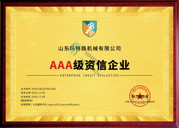 3A級資信企業(yè)