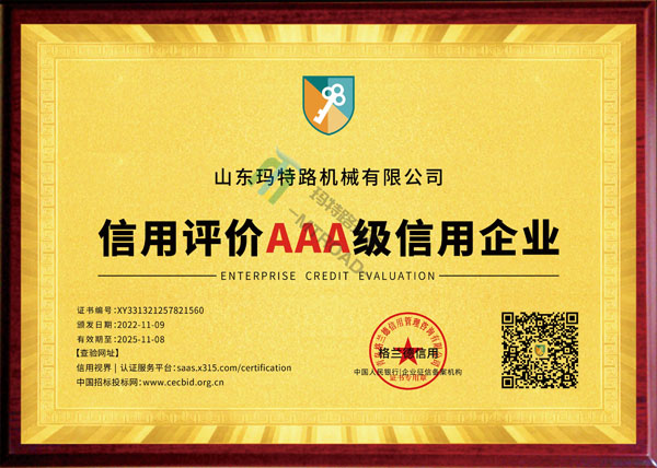 3A級信用企業(yè)