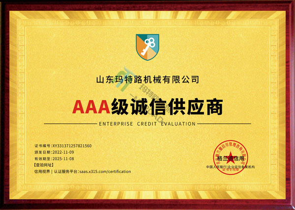 3A級誠信供應(yīng)商